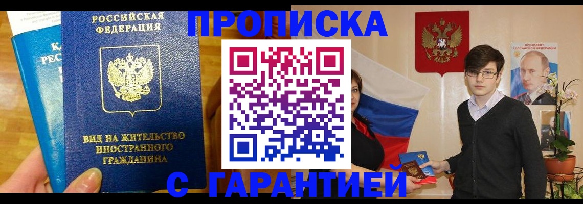 прописка для школы в Калмыкии