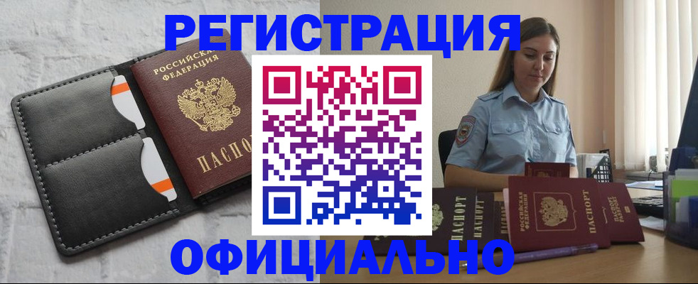 где прописаться в Калмыкии