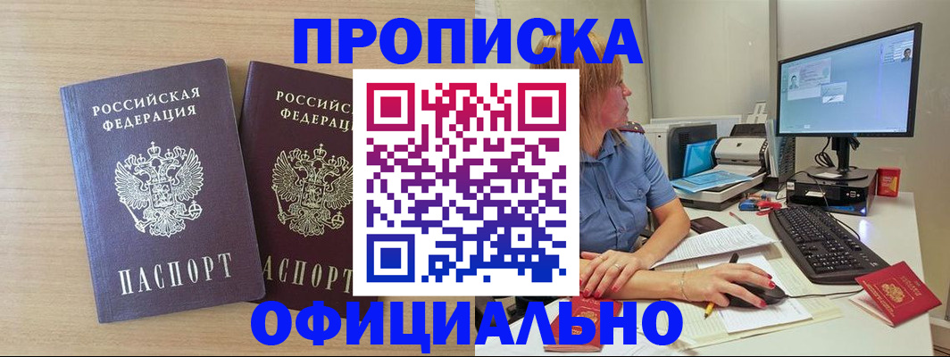 прописка гарантия в Калмыкии